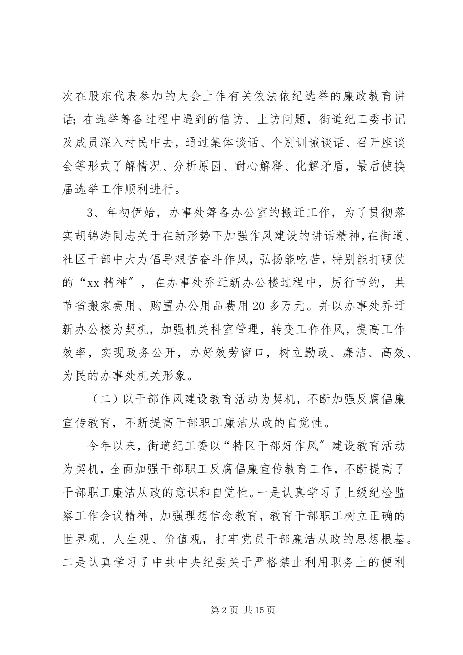 2023年街道纪工委工作总结及工作计划.docx_第2页