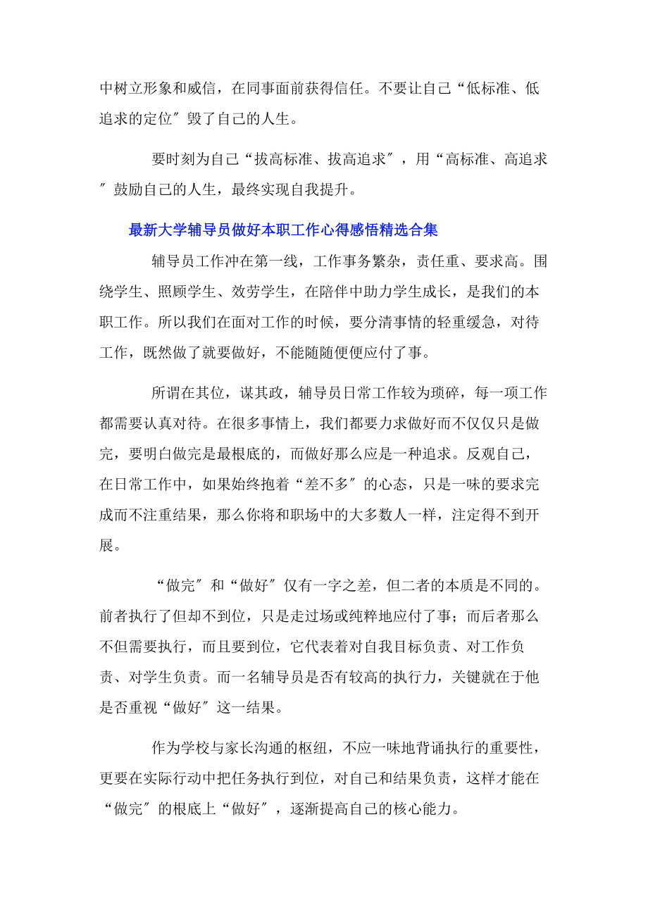 2023年大学辅导员做好本职工作心得感悟合集.docx_第2页