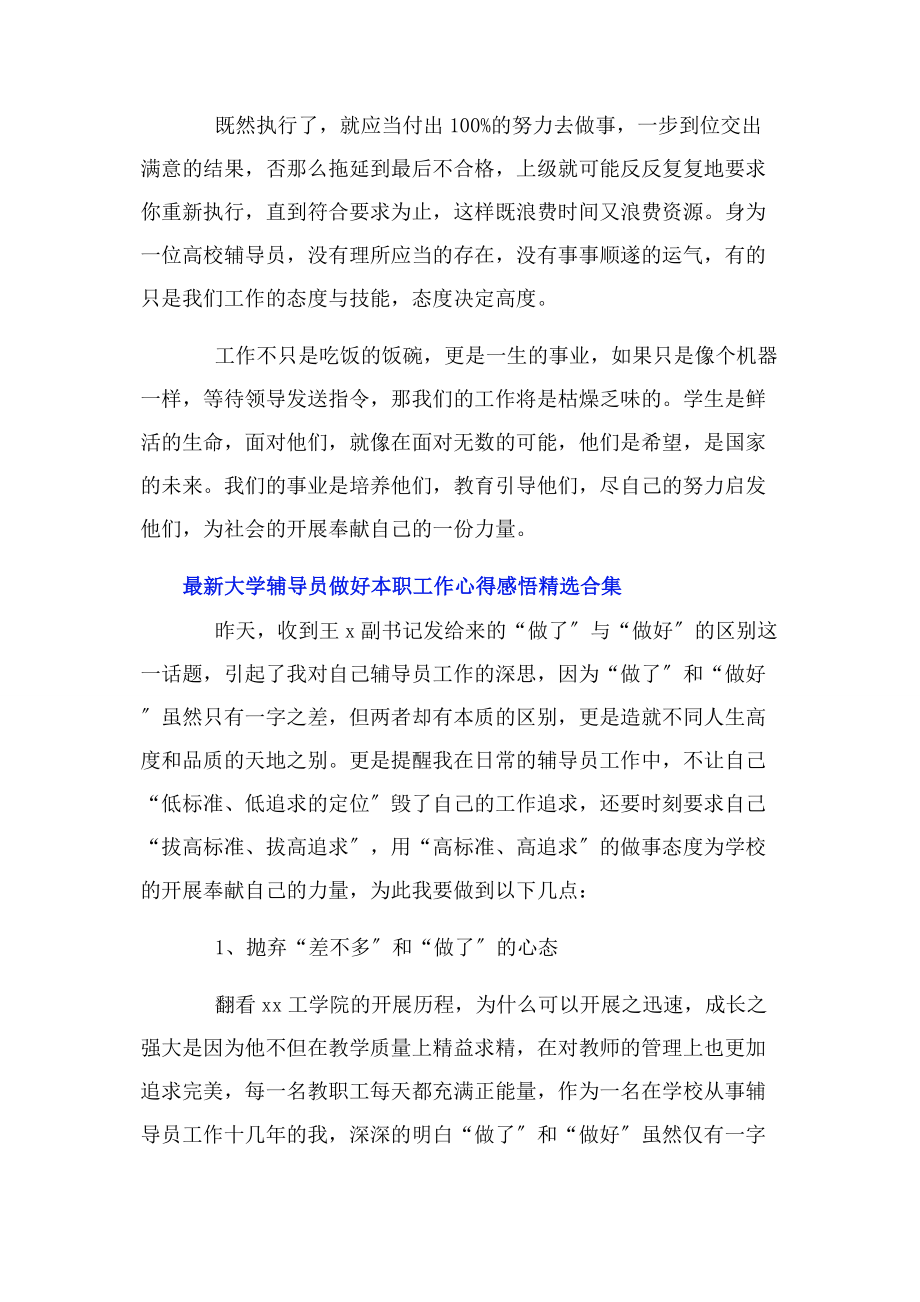 2023年大学辅导员做好本职工作心得感悟合集.docx_第3页