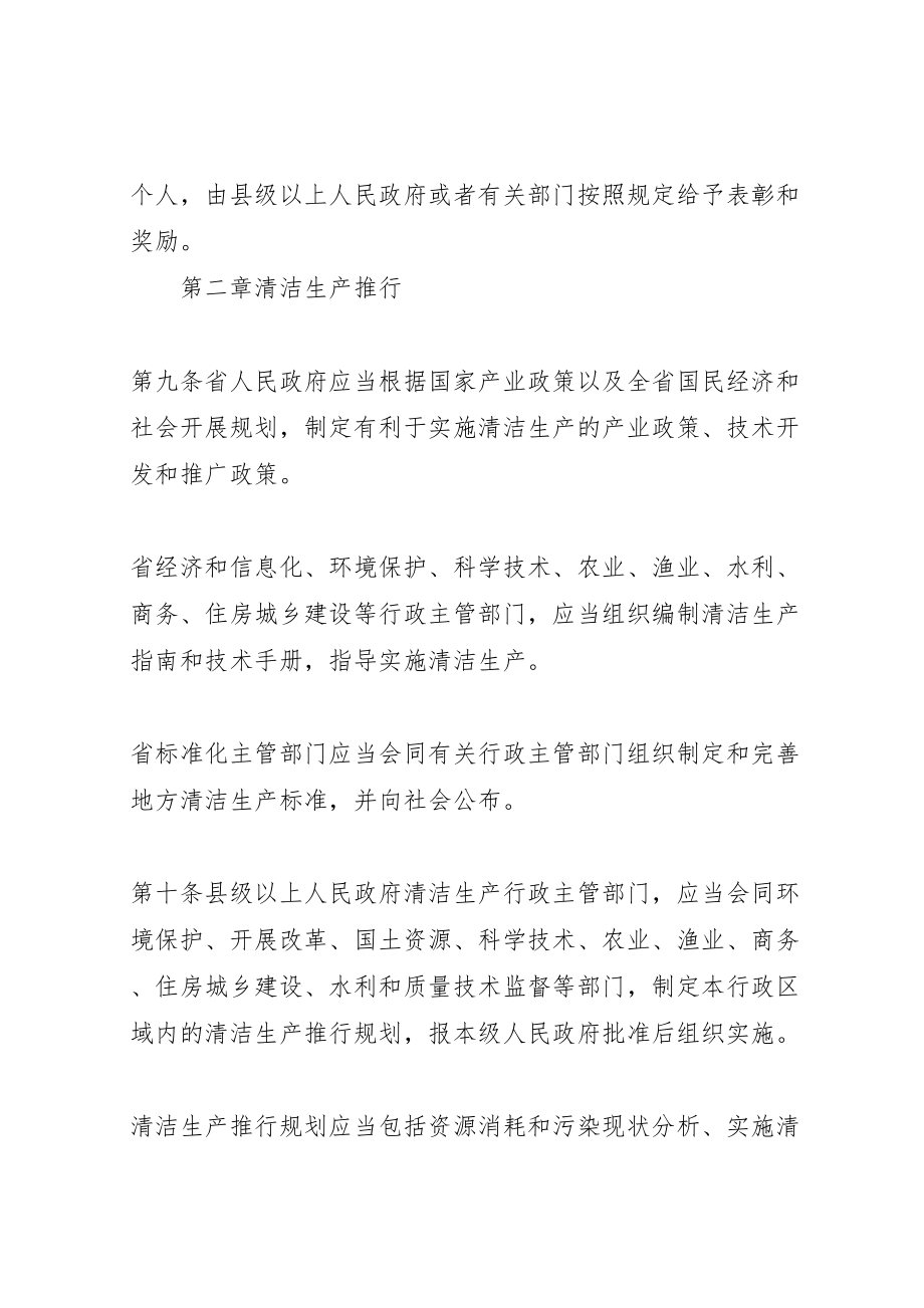 2023年《省安全生产条例》学习活动方案 4.doc_第3页