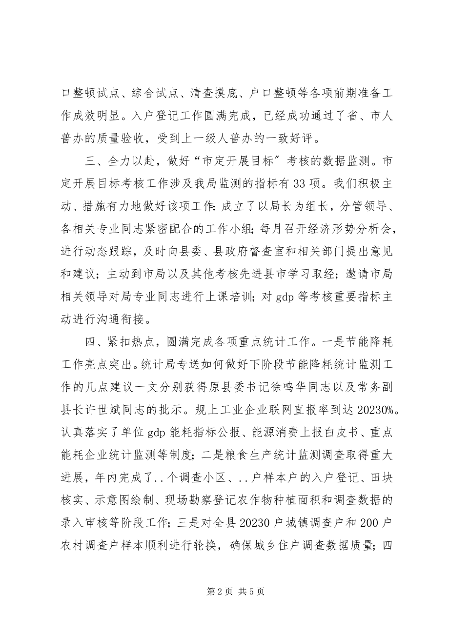 2023年统计局年度总结及下一年工作思路工作思路.docx_第2页