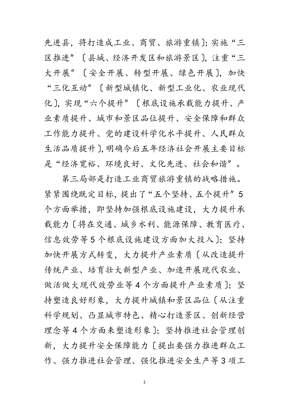 2023年财政局长在三讲三促动员会讲话范文.doc_第2页