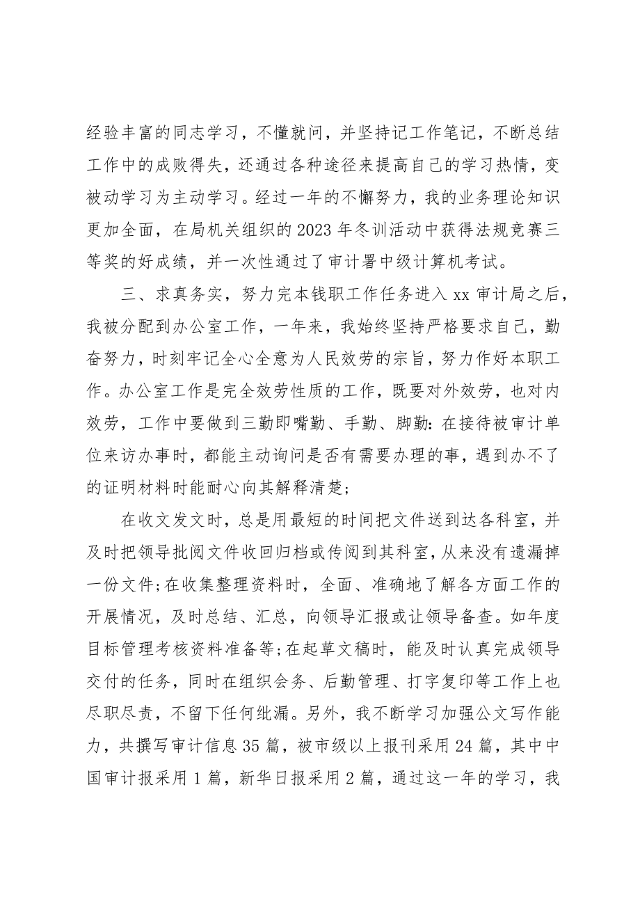 2023年单位班子成员个人工作总结.docx_第2页