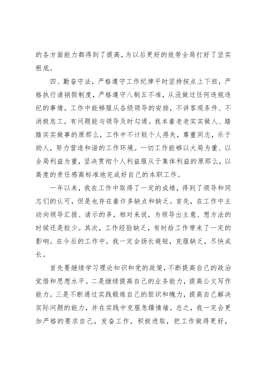 2023年单位班子成员个人工作总结.docx_第3页