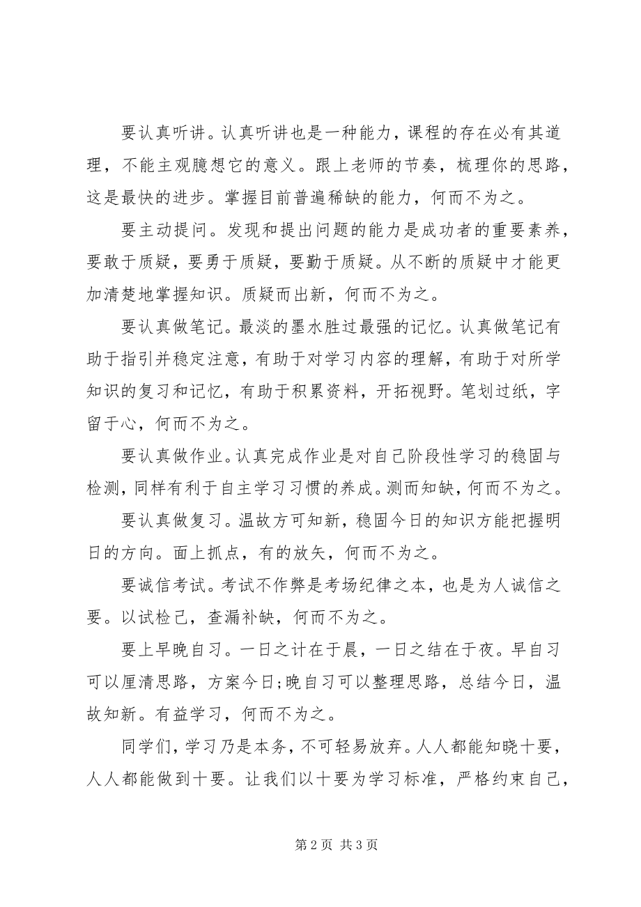 2023年高校学习“十要”倡议书.docx_第2页