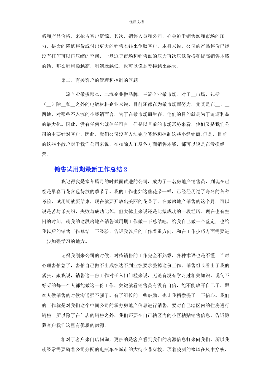 2023年销售试用期工作总结.docx_第2页