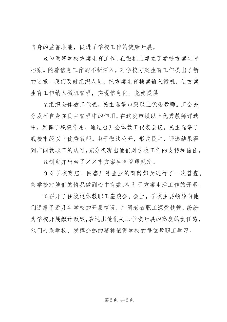 2023年学校工会半年的工作总结.docx_第2页