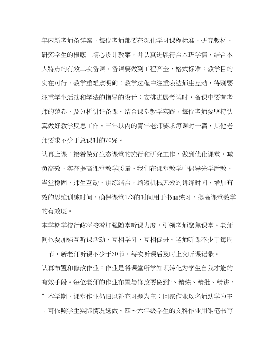 2023年教导处范文学校教导处工作计划七.docx_第2页