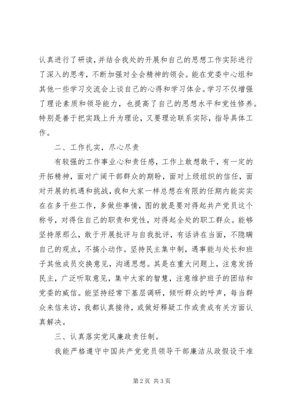 2023年民主生活会自我剖析材料思想汇报.docx_第2页