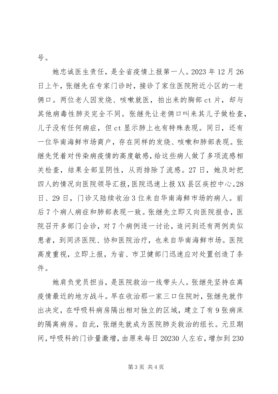 2023年医院抗击疫情先进事迹材料2篇.docx_第3页