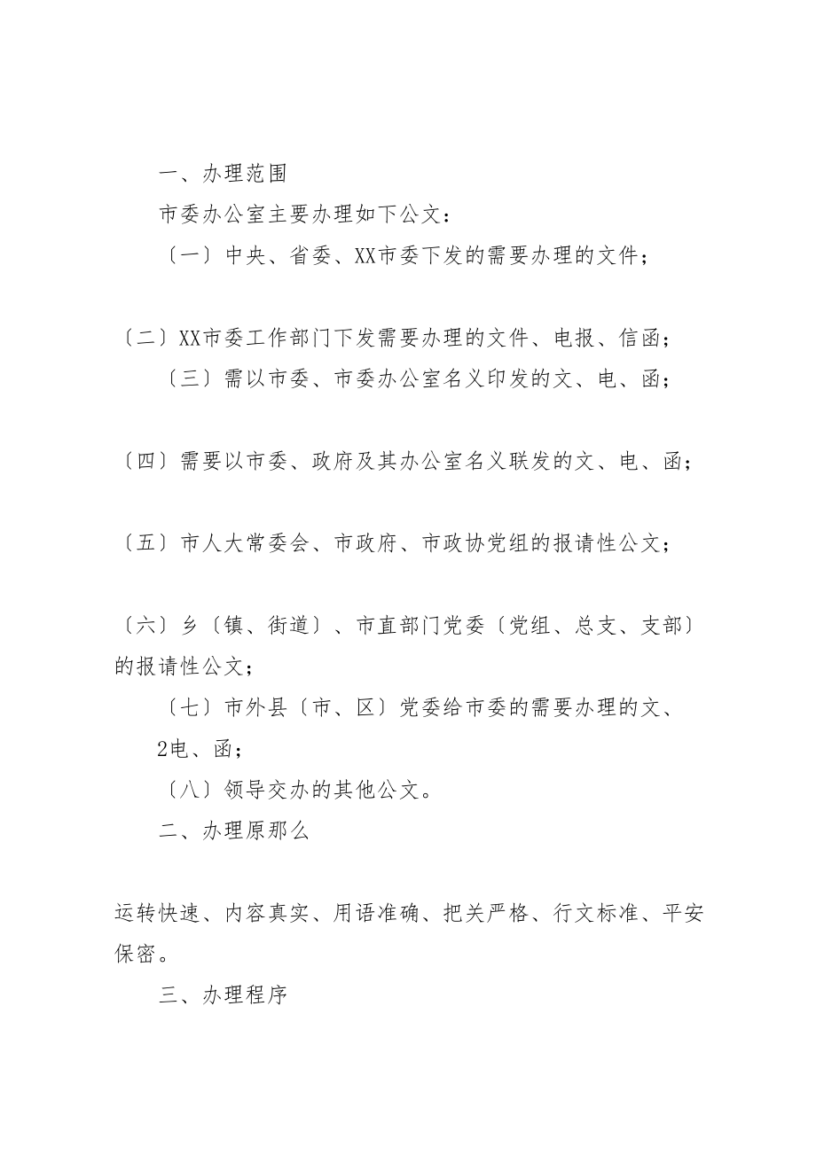 2023年办文办会接待规范.doc_第2页