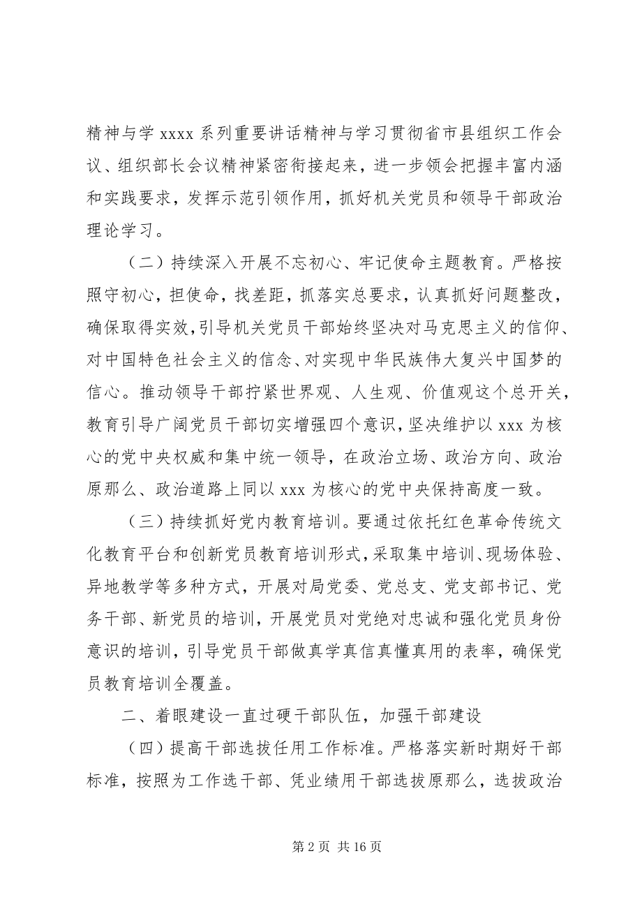 2023年十四五党建工作计划.docx_第2页