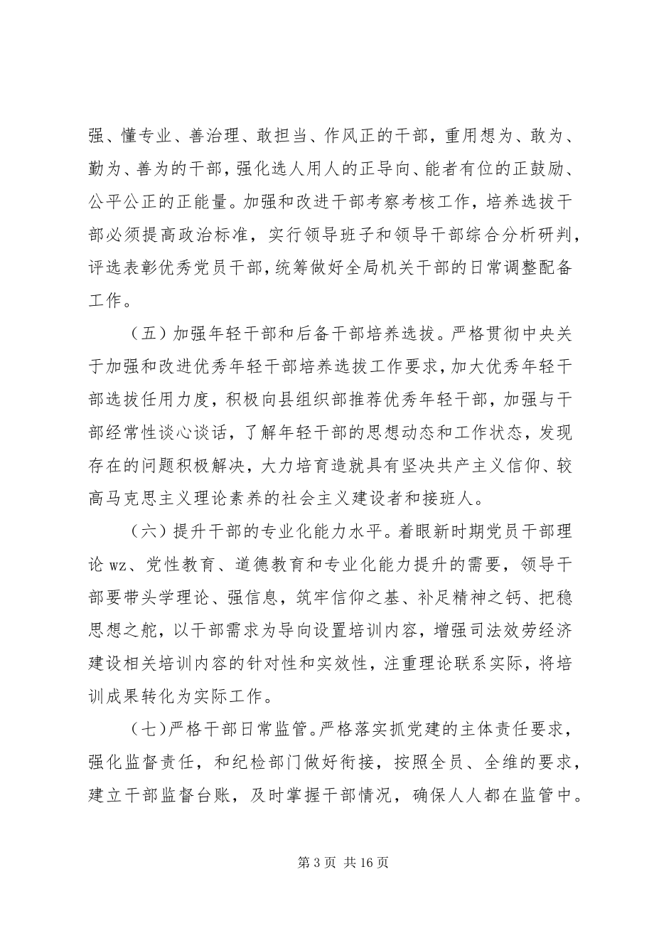 2023年十四五党建工作计划.docx_第3页