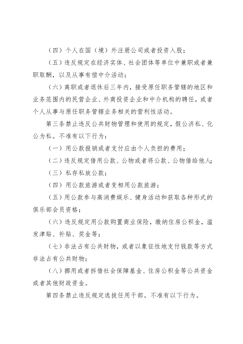 2023年党员领导干部廉洁档案实施与管理办法.docx_第3页