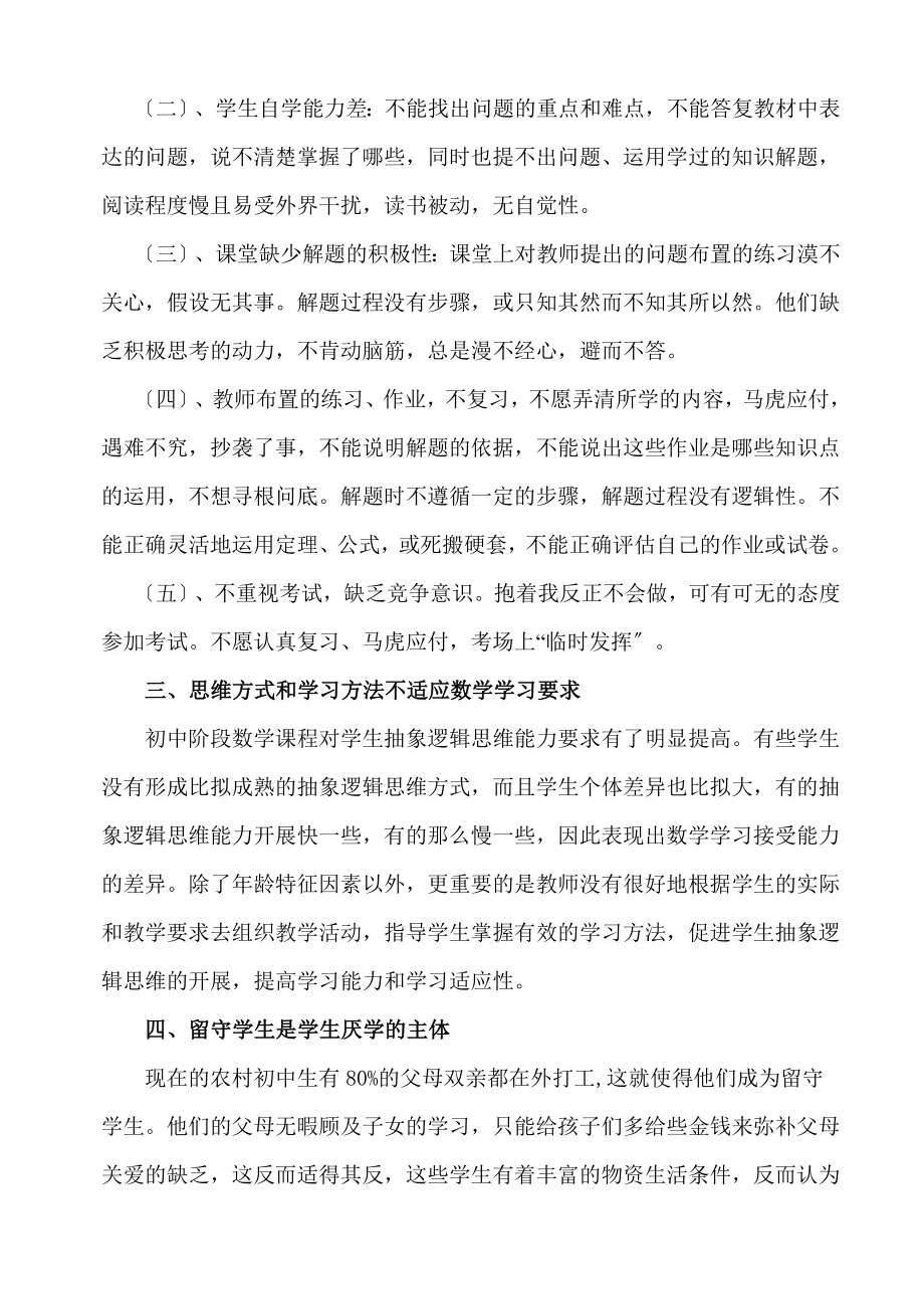 2023年浅析农村初中生对数学厌学的原因及教学对策yong.doc_第2页