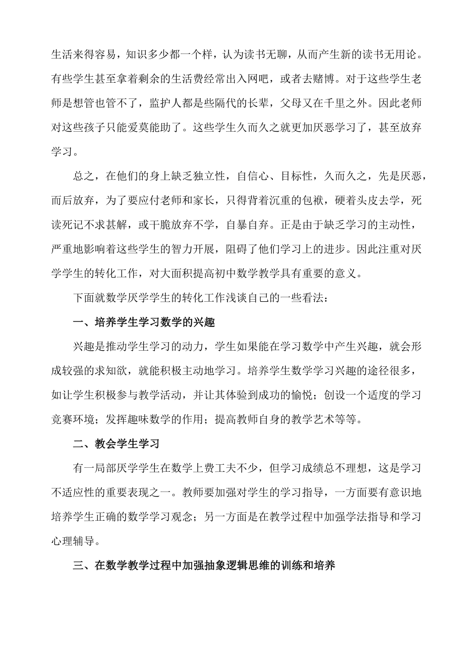 2023年浅析农村初中生对数学厌学的原因及教学对策yong.doc_第3页