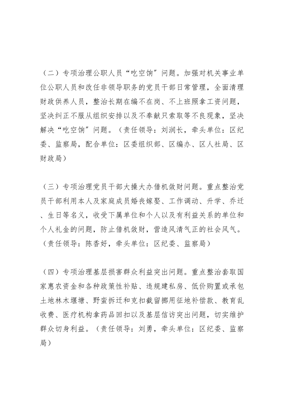 2023年区党委群众路线实践活动整改方案.doc_第2页