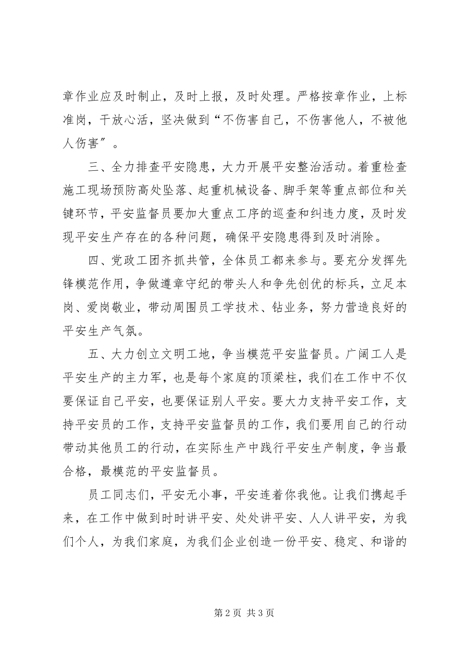 2023年某公司安全生产倡议书.docx_第2页