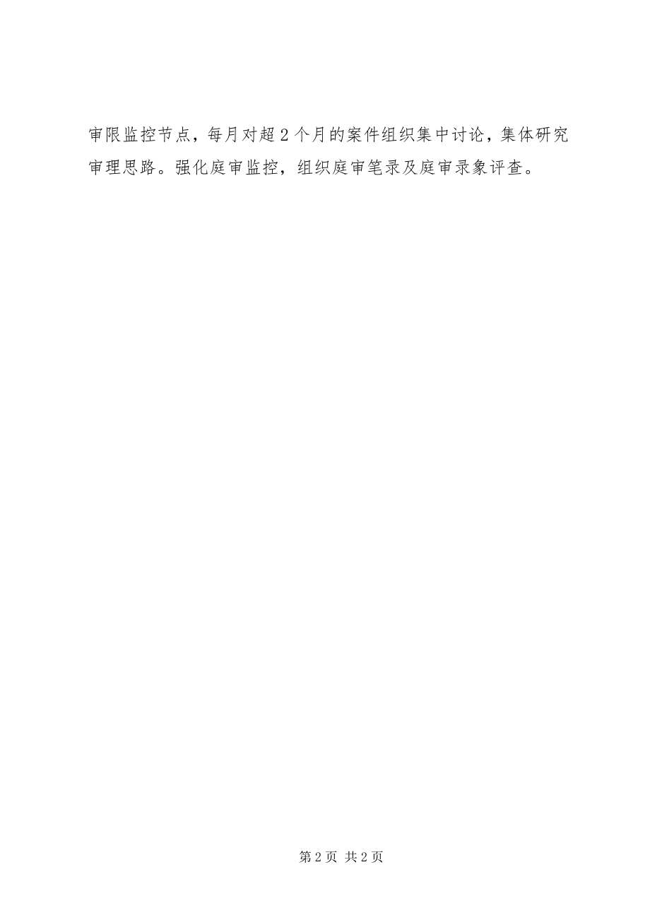 2023年学习《人民法院工作人员处分条例》心得体会.docx_第2页