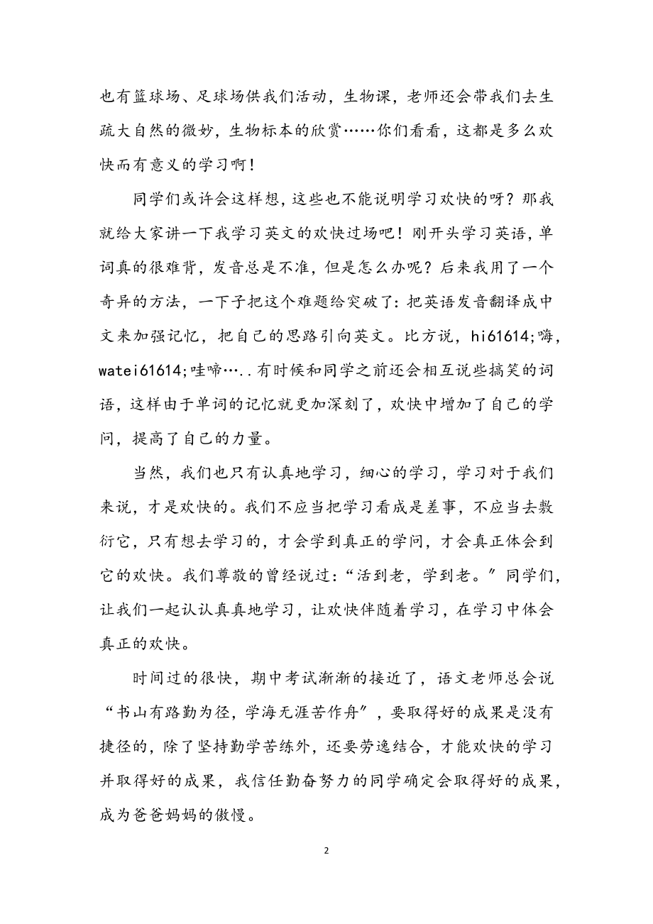 2023年学习是快乐的演讲稿.docx_第2页