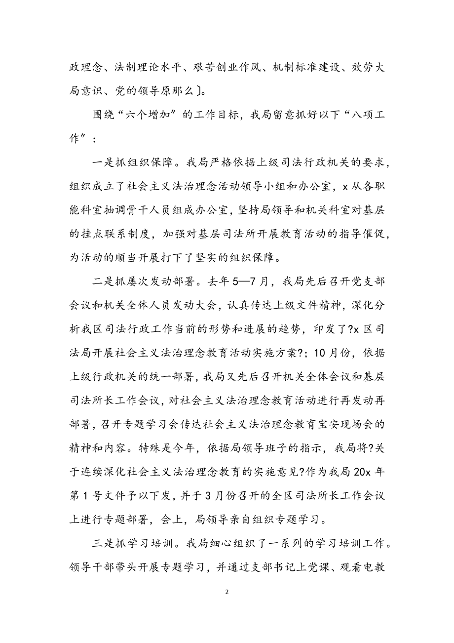 2023年司法局教育活动半年工作总结.docx_第2页