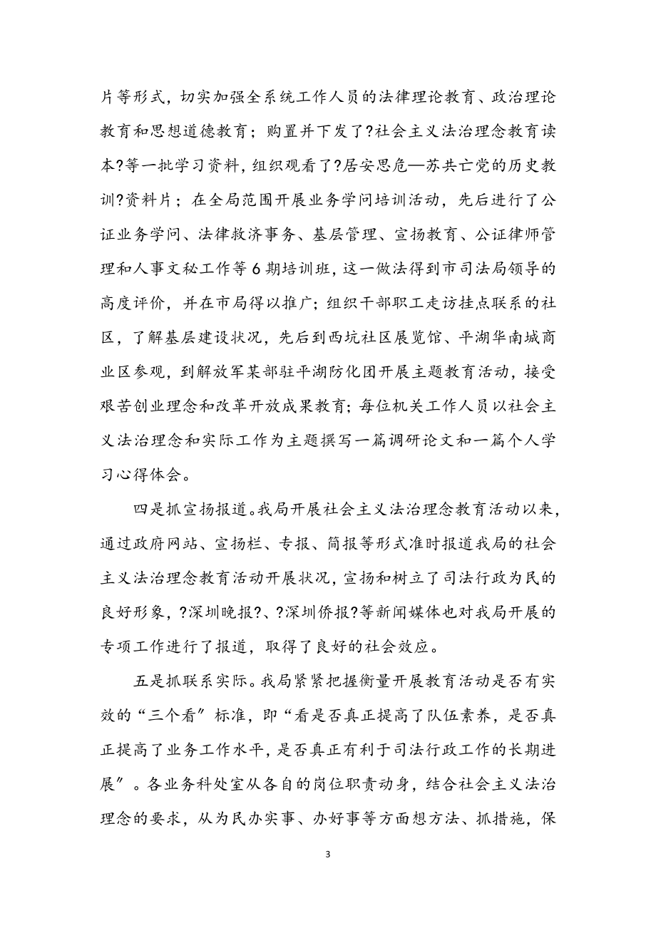 2023年司法局教育活动半年工作总结.docx_第3页