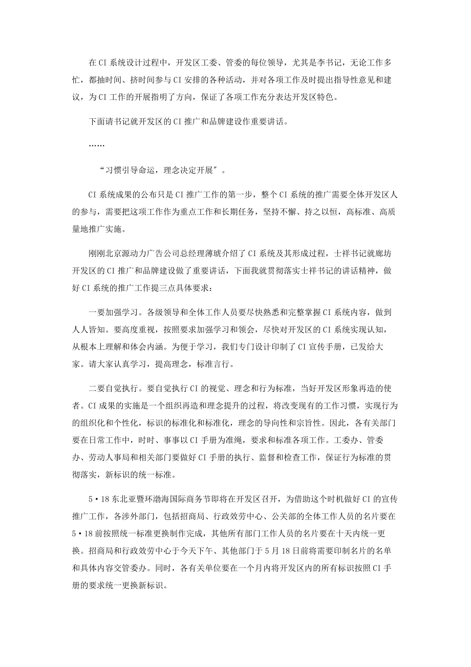 2023年开发区CI推广大会主持词会议主持词.docx_第3页