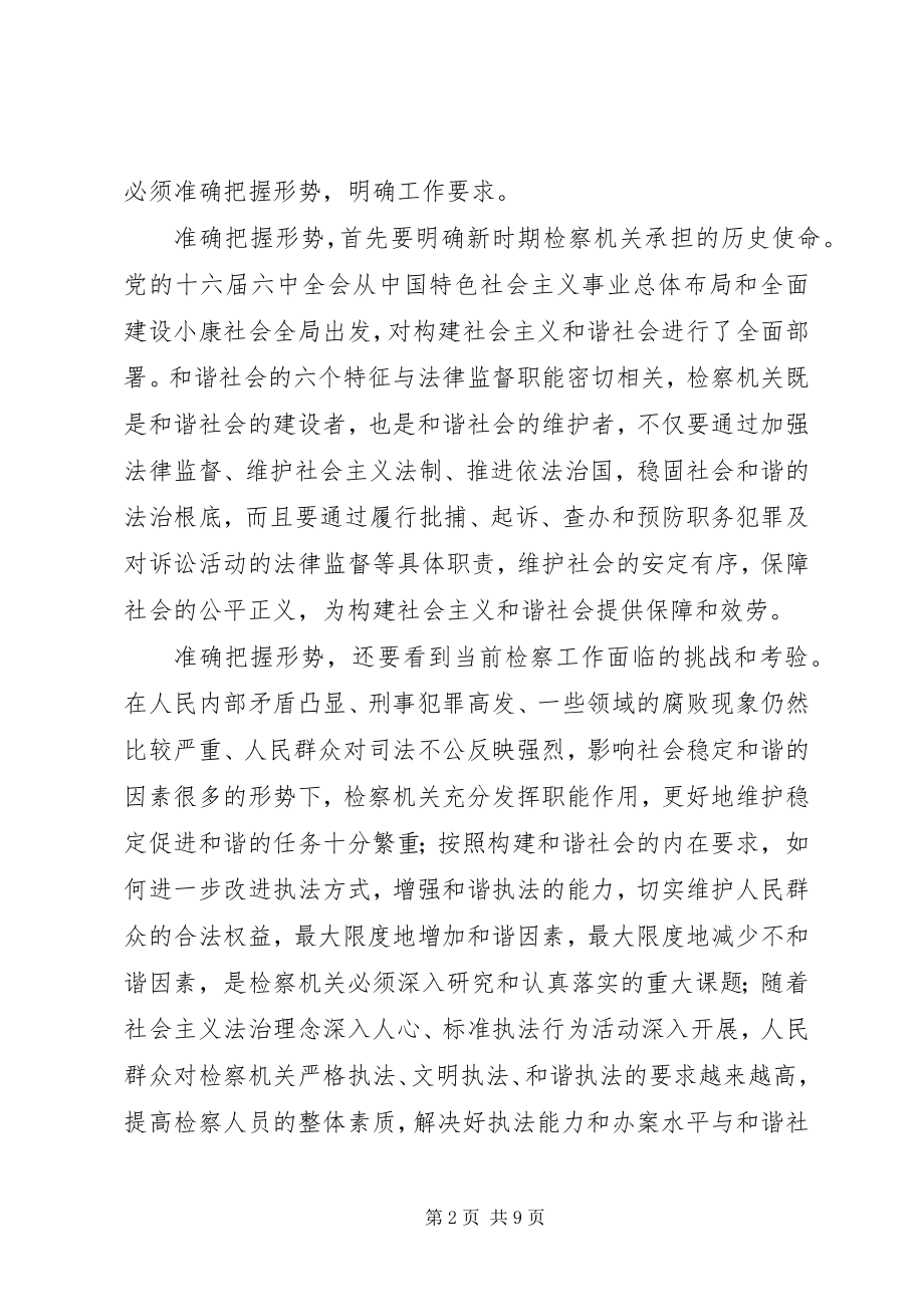 2023年新形势下检察工作服务大局的途径.docx_第2页