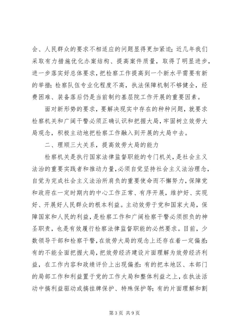 2023年新形势下检察工作服务大局的途径.docx_第3页