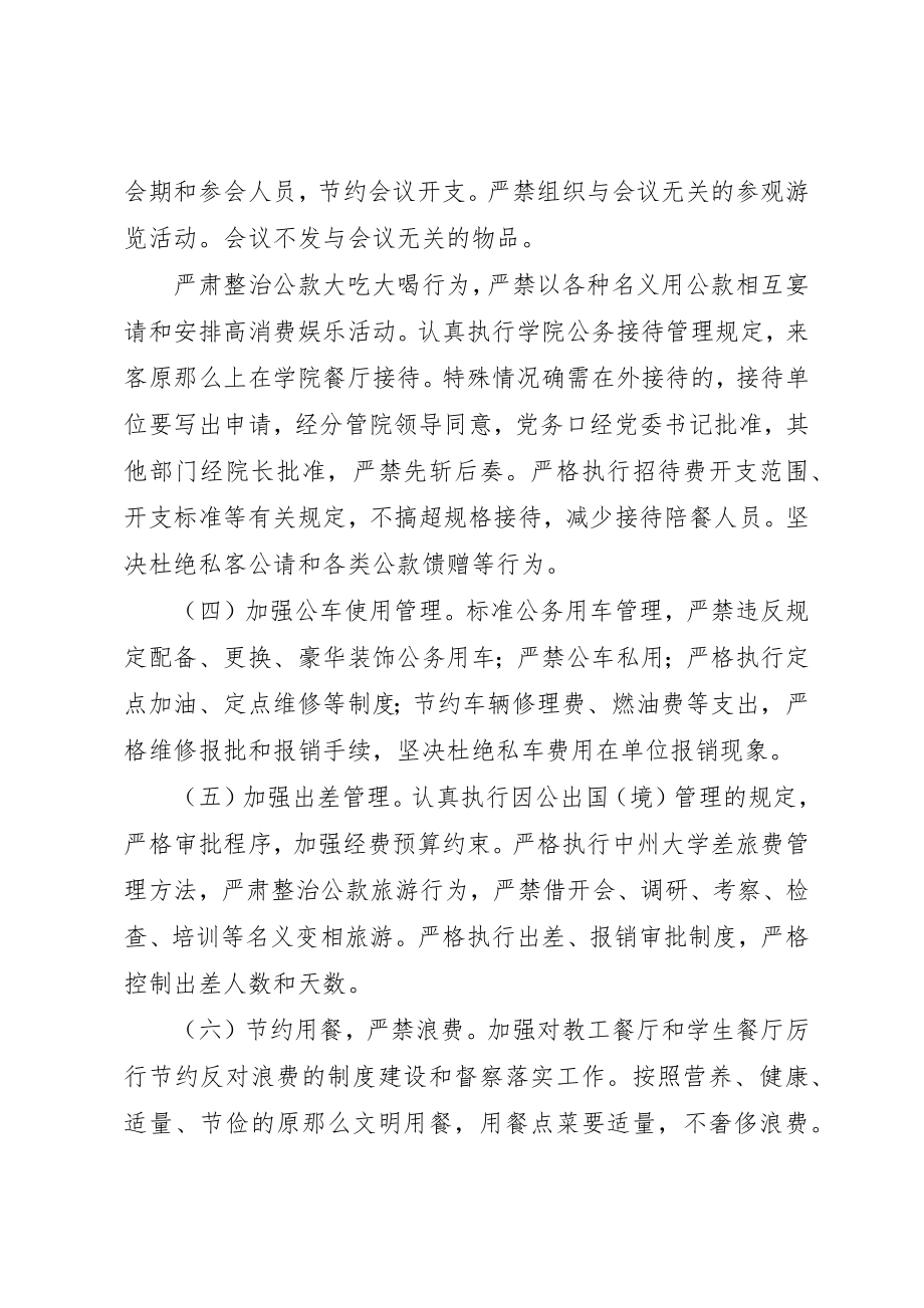 2023年大学关于厉行节约反对浪费的实施意见.docx_第3页