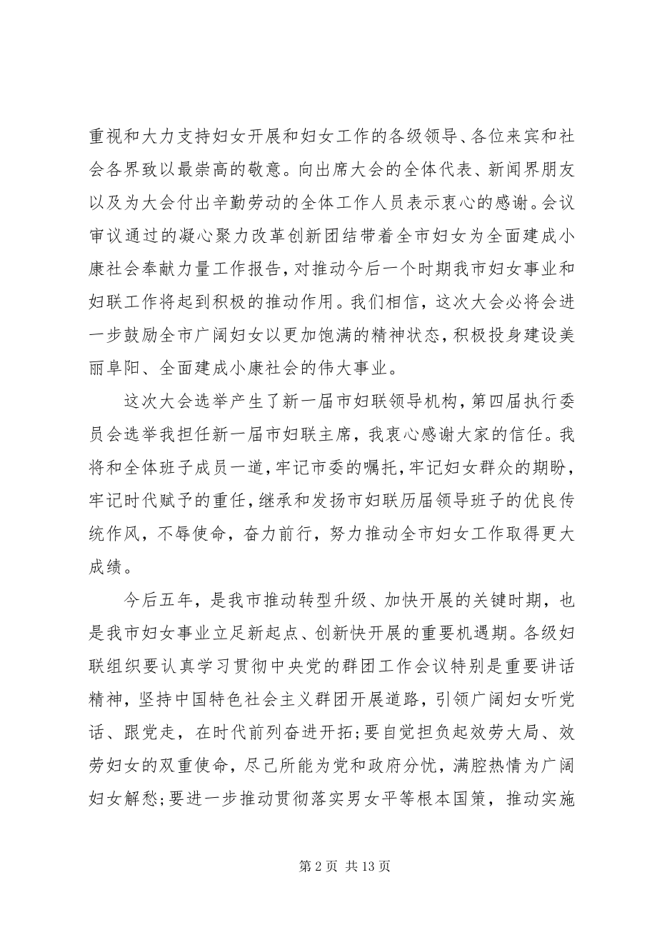 2023年在妇代会闭幕式上的领导致辞.docx_第2页