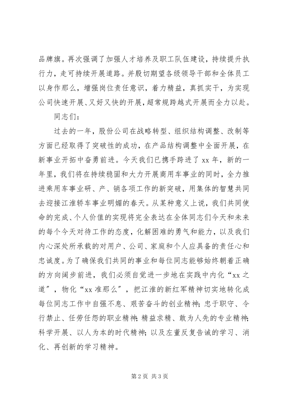 2023年开工升旗仪式讲话稿.docx_第2页