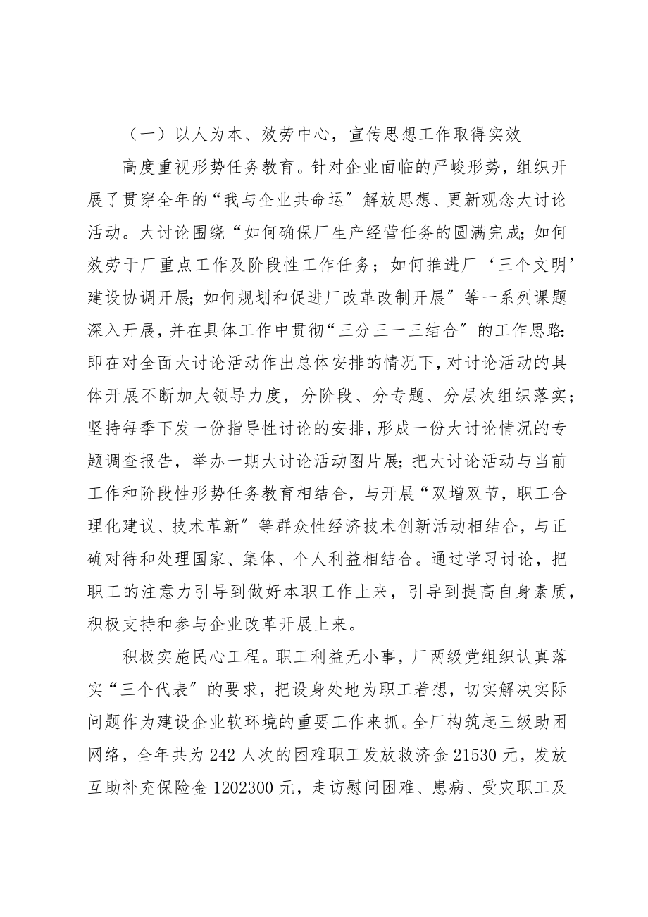 2023年动力厂党委200X年工作总结暨200X年工作安排.docx_第2页