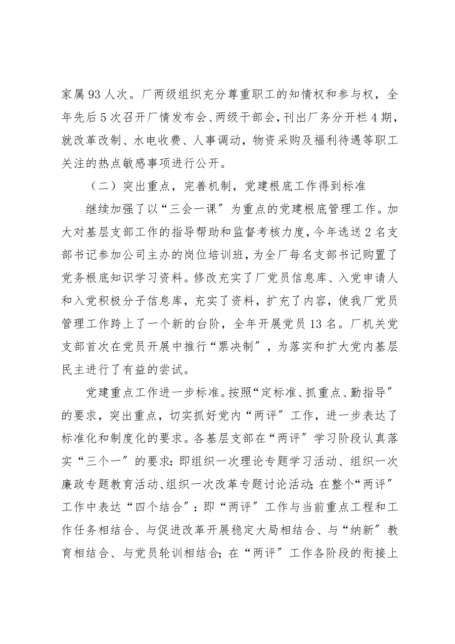 2023年动力厂党委200X年工作总结暨200X年工作安排.docx_第3页