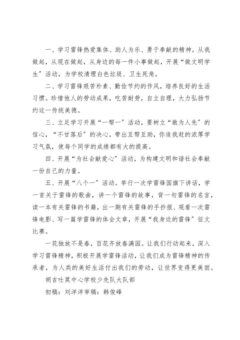 2023年第一期学雷锋倡议简报新编.docx_第2页