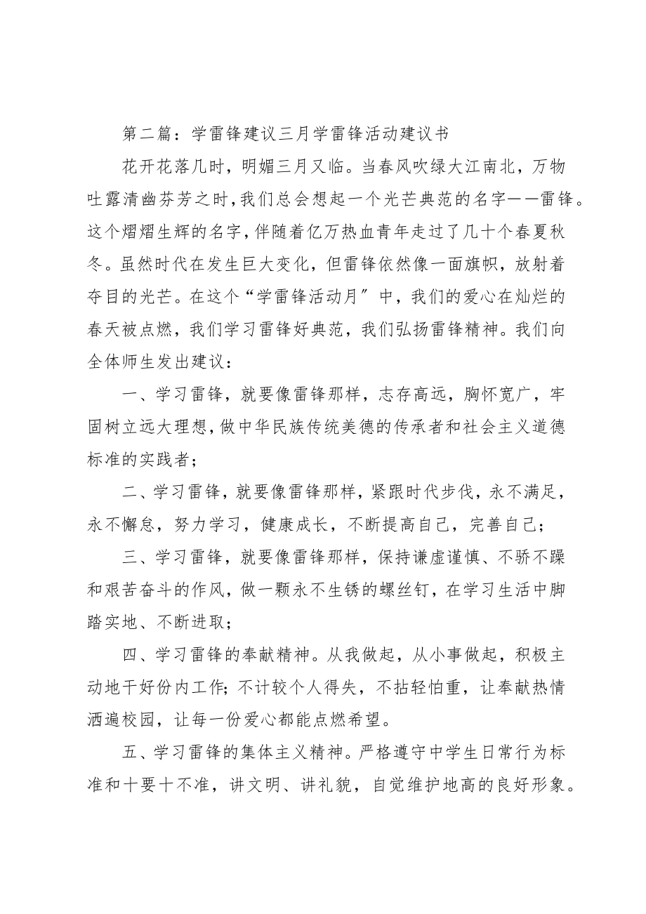 2023年第一期学雷锋倡议简报新编.docx_第3页