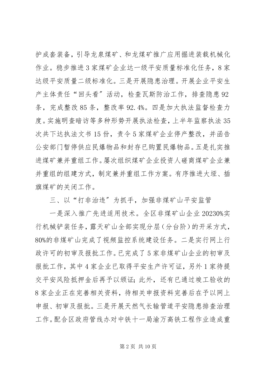 2023年区安监局半年工作总结.docx_第2页