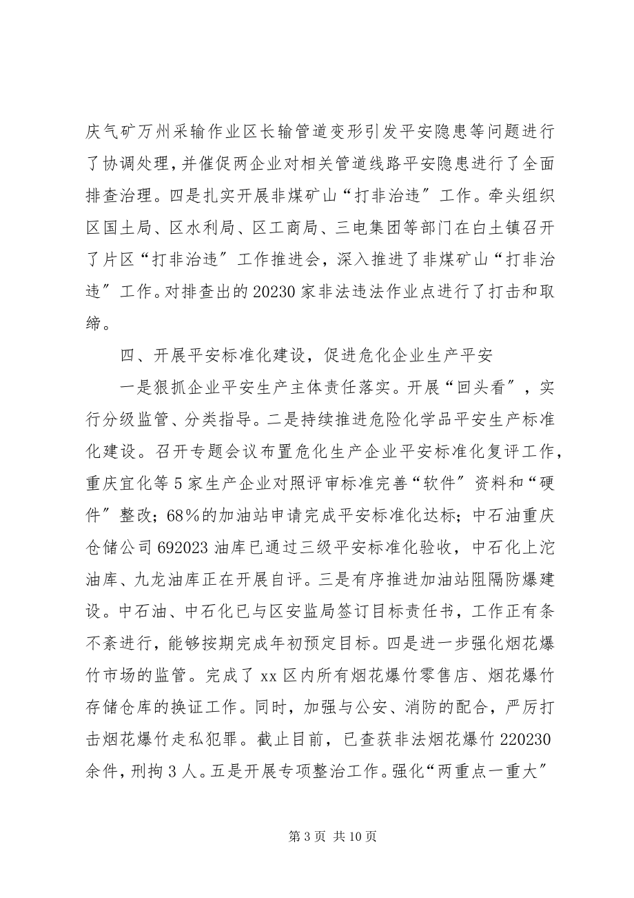 2023年区安监局半年工作总结.docx_第3页