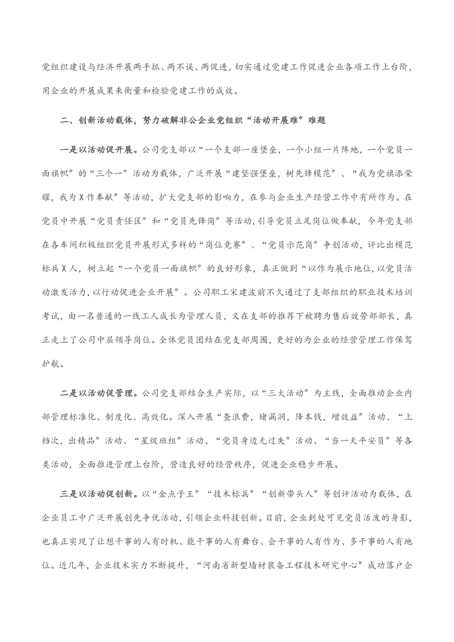 2023年党建创新助推企业转型跨越创伟业——X重工机械有限公司党支部党建工作汇报材料.docx_第2页