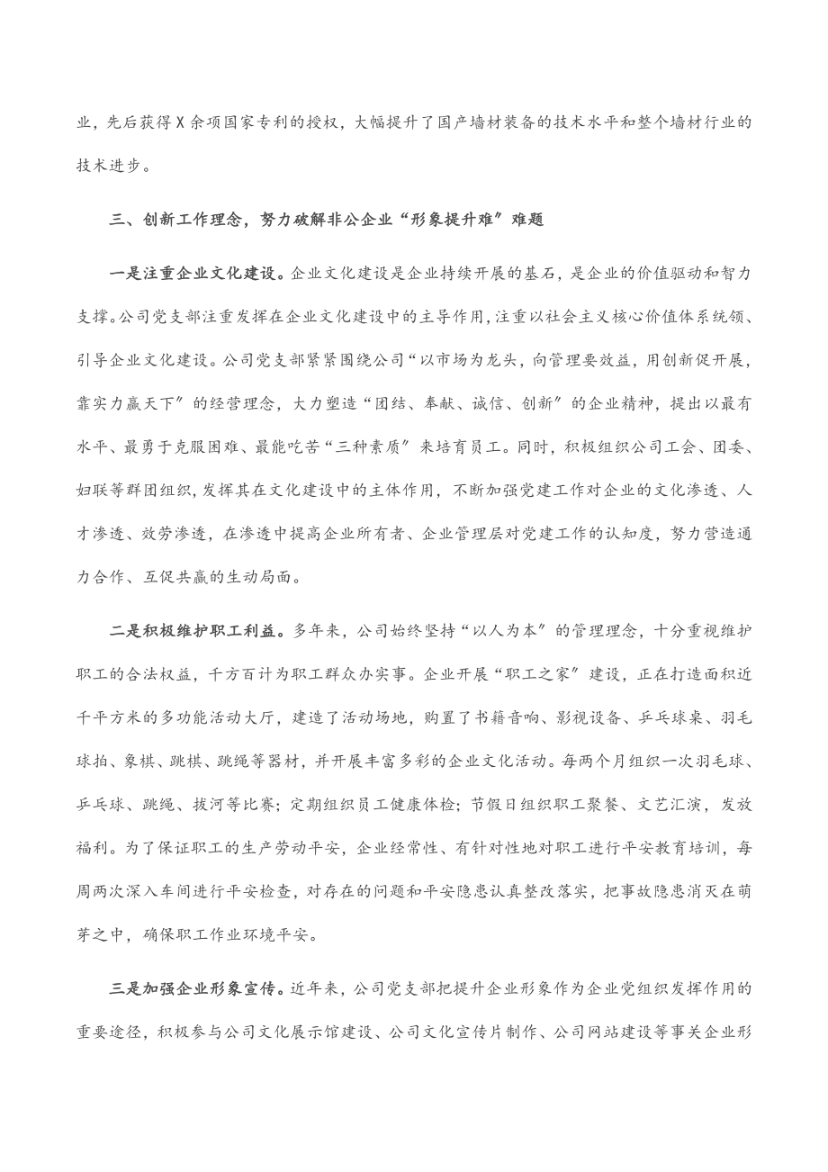 2023年党建创新助推企业转型跨越创伟业——X重工机械有限公司党支部党建工作汇报材料.docx_第3页