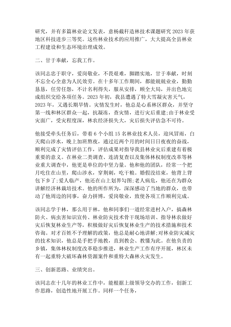 2023年劳模先进事迹材料.docx_第2页