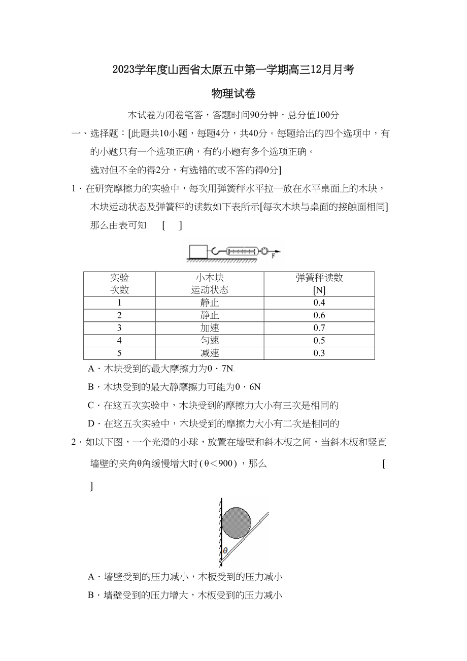 2023年度山西省太原第一学期高三12月月考高中物理2.docx_第1页