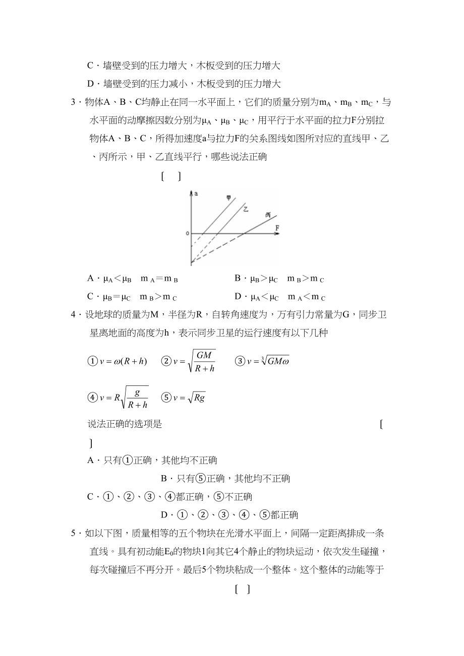 2023年度山西省太原第一学期高三12月月考高中物理2.docx_第2页