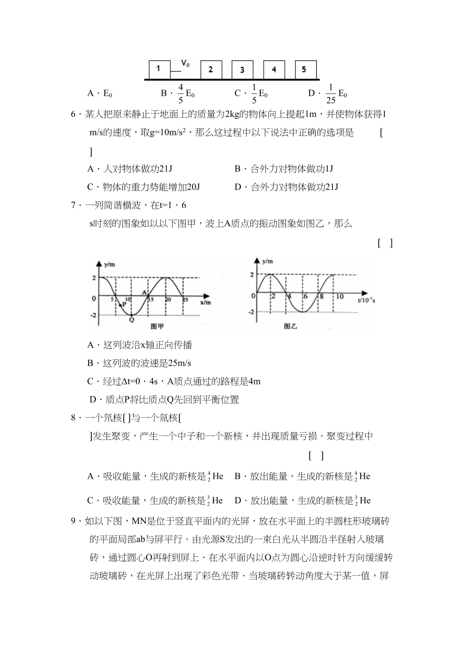 2023年度山西省太原第一学期高三12月月考高中物理2.docx_第3页