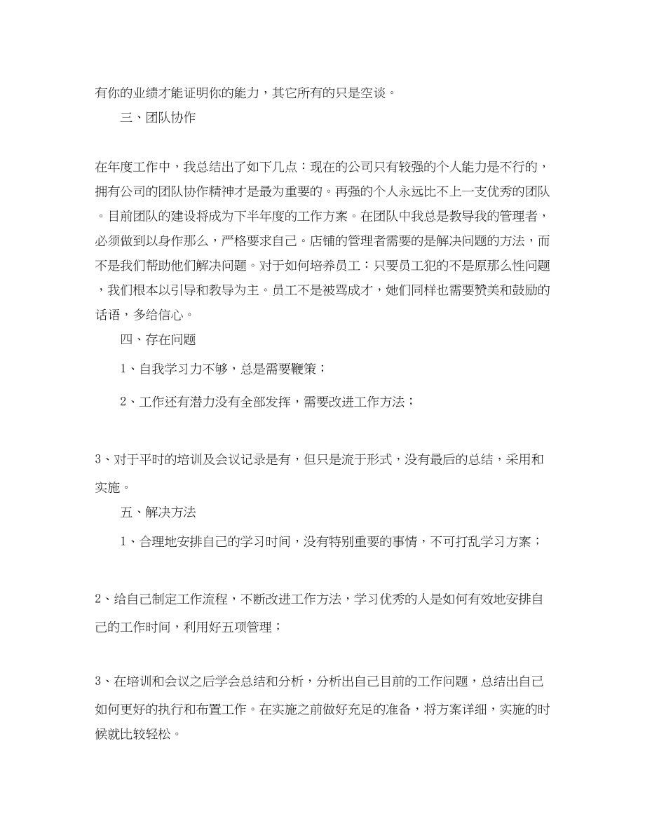 2023年市场部业务员个人工作总结.docx_第2页