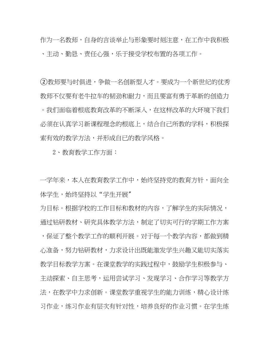 2023年小学教师度个人工作总结.docx_第2页