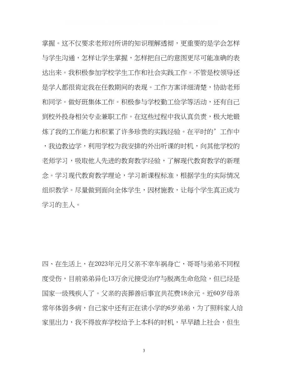 2023年大学生的自我鉴定总结222.docx_第3页