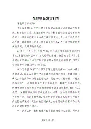 2023年效能建设讲话材料.docx