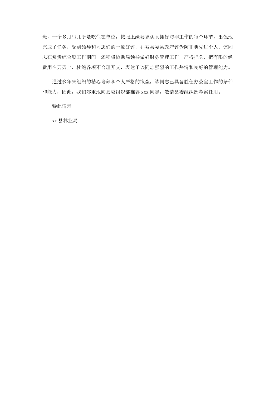 2023年任职的请示林业局对某同志进行任职考察的请示.docx_第2页