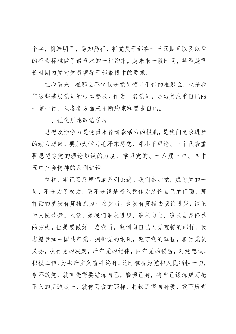 2023年党员干部廉政准则学习心得体会3篇.docx_第2页